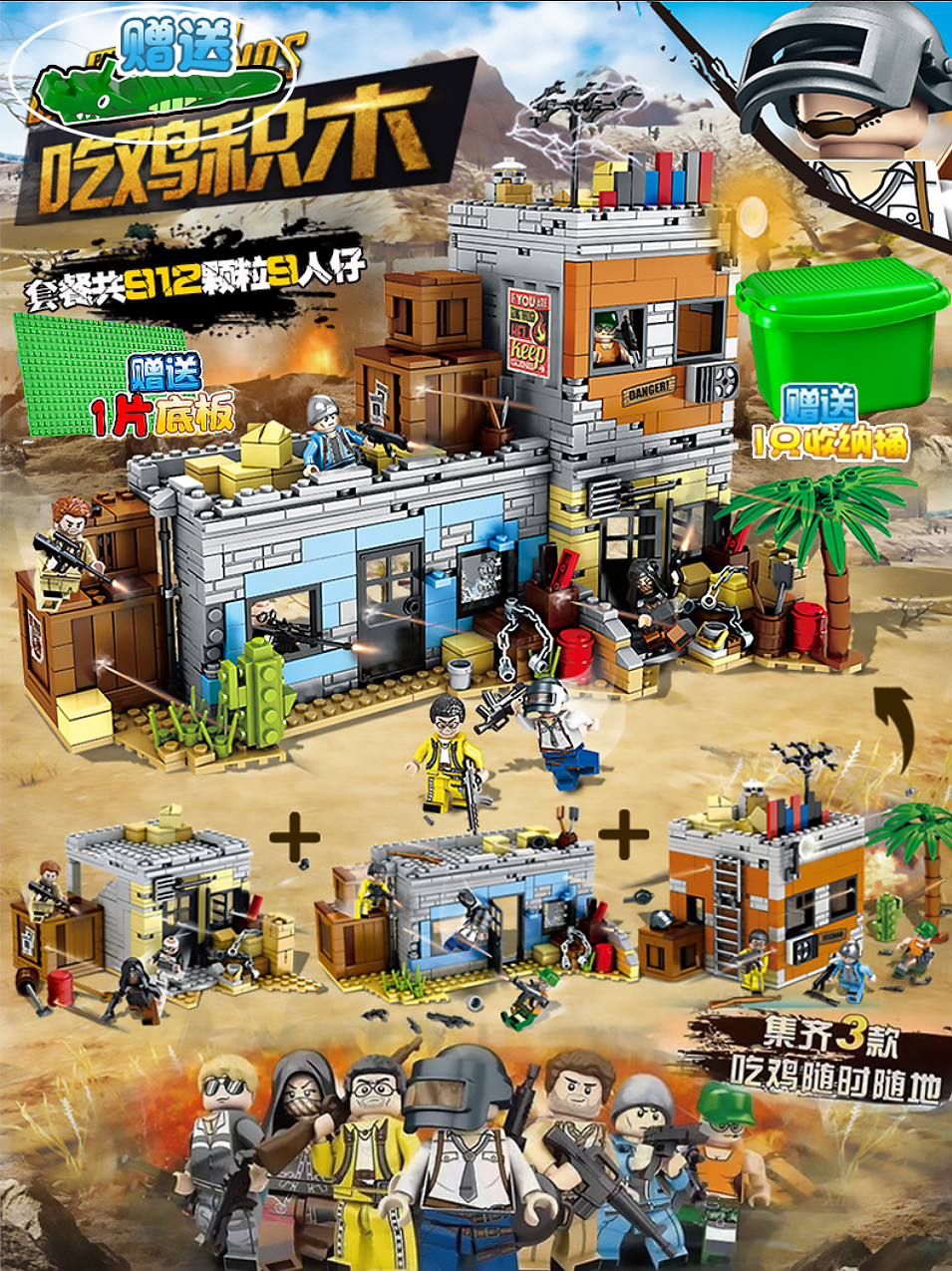 乐高积木绝地求生吃鸡玩具军事事人和平精英塑料积木