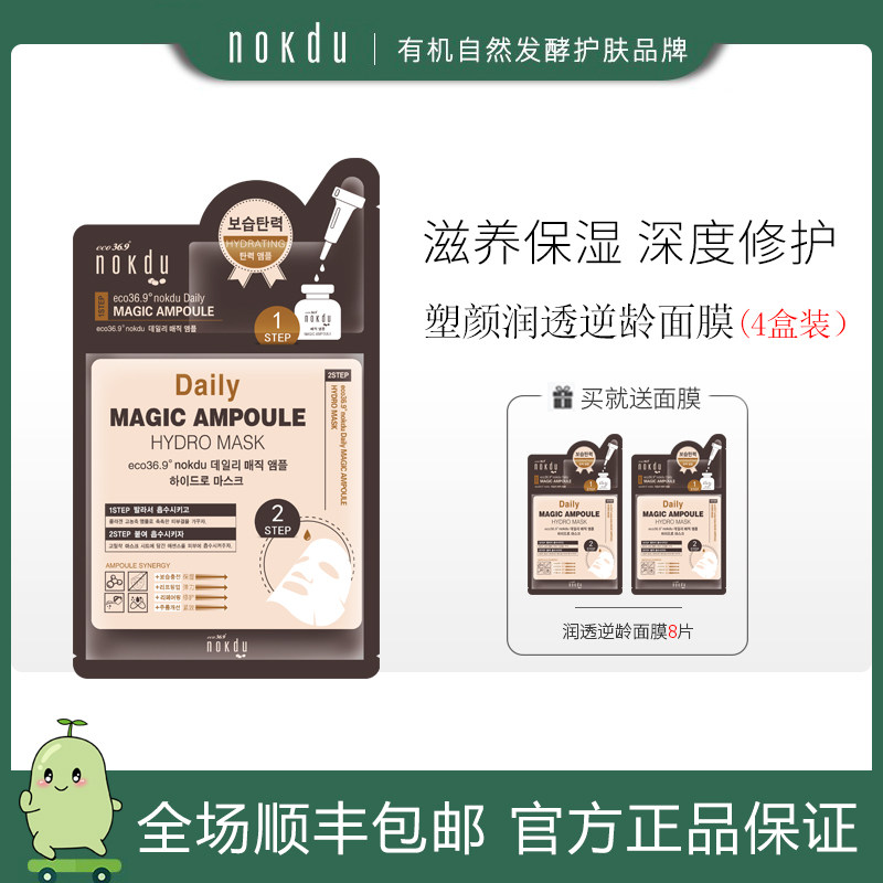 韩国高丽雅娜nokdu绿豆补水保湿清洁祛痘收缩毛孔贴片面膜