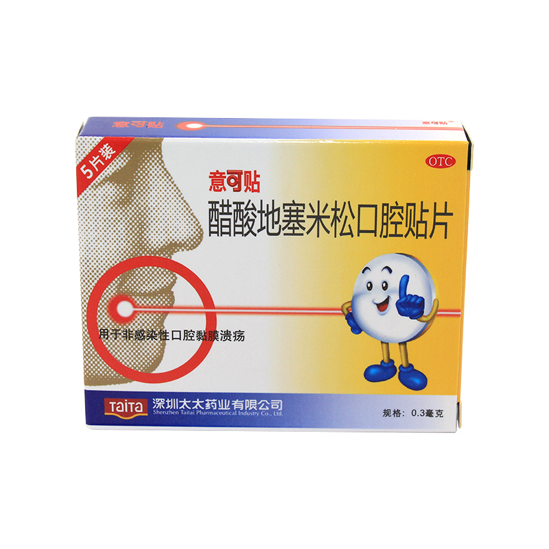 意可醋酸地塞米粘贴5片口腔溃疡口疮感染口腔溃烂口