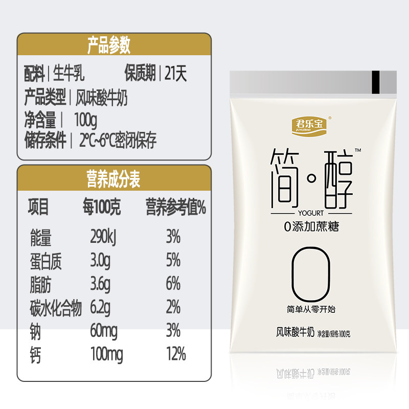 君乐宝简醇添加蔗糖酸奶脱脂原味风味酸牛奶整舰酸奶