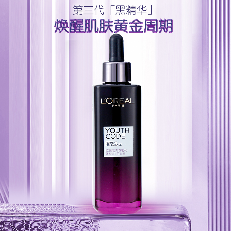 1020保税仓直发欧莱雅第二代黑精华面部精华肌底液75ml