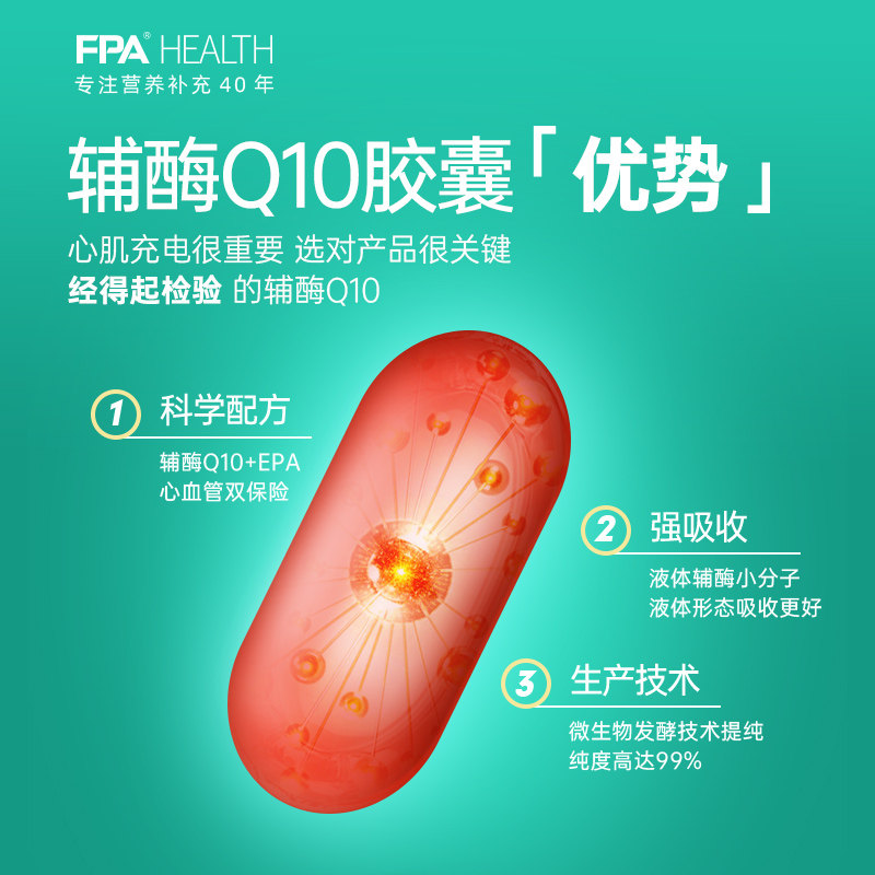 fpa辅酶q10护心宝澳大利亚营养保健品q10进口泛醌ql0软胶囊