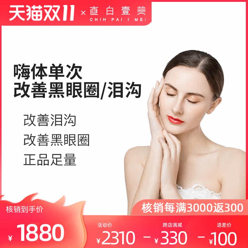 预售直白美学尿酸注射淡化细纹水光补水