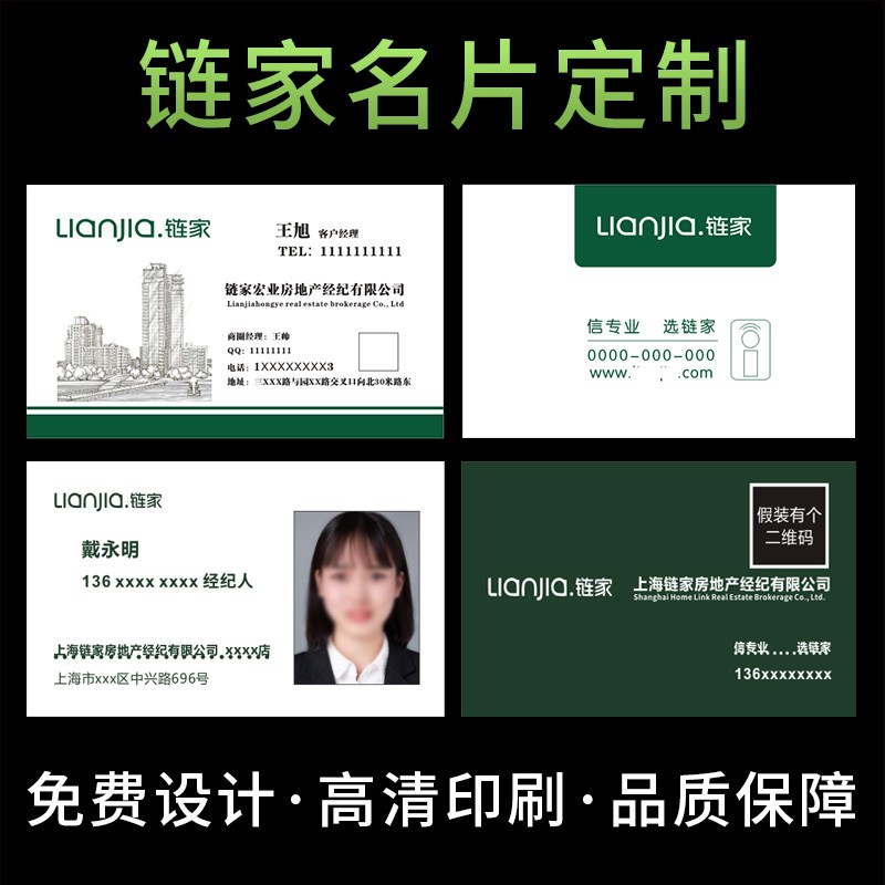 链家名片制作房地产经纪人德佑贝壳房产中介置业顾问