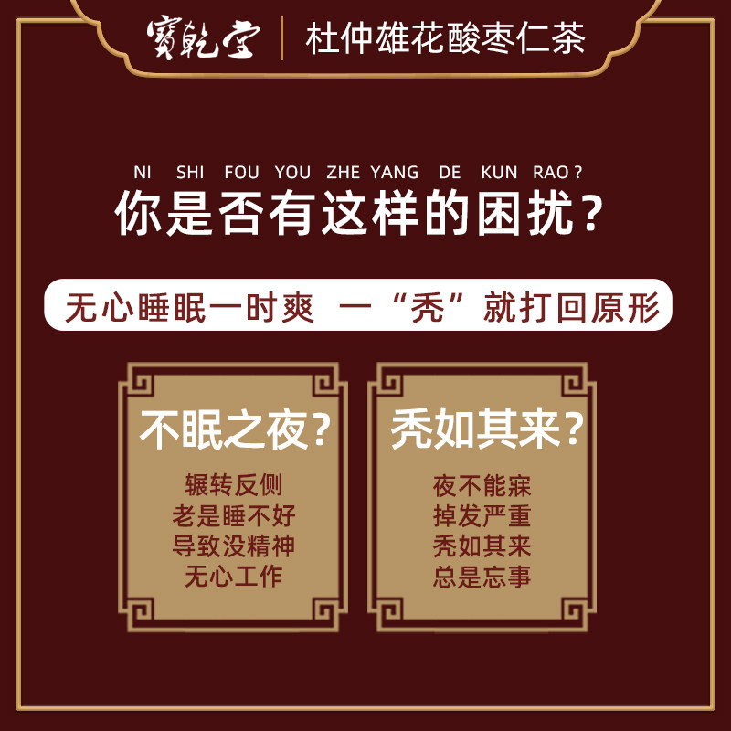 睡眠乾堂酸枣茯苓安神汤助养生安睡多梦睡前代用