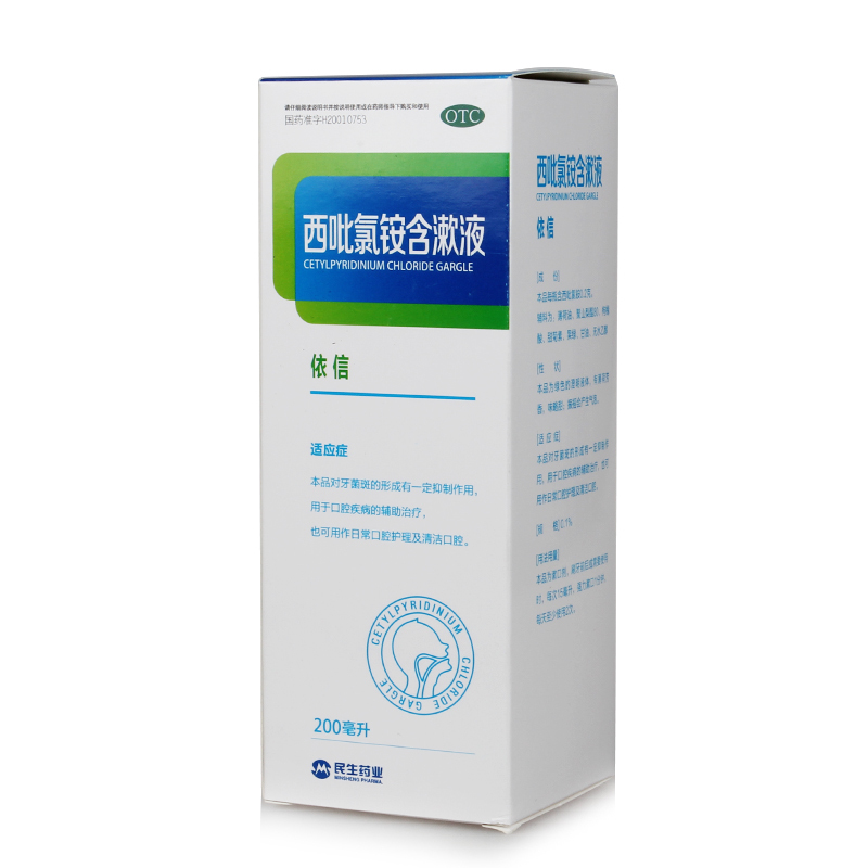 民生西吡氯铵含漱200ml日常口腔护理清洁抑制口
