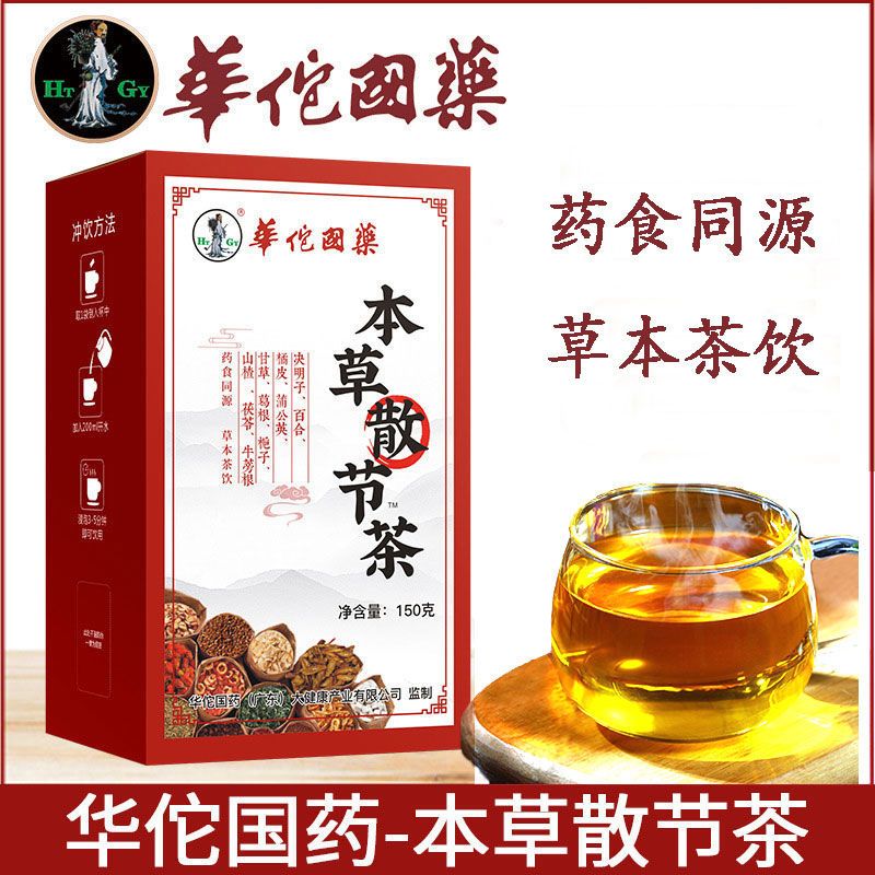 华佗国药本草散结蒲公英决明子夏枯草甲状腺养生茶