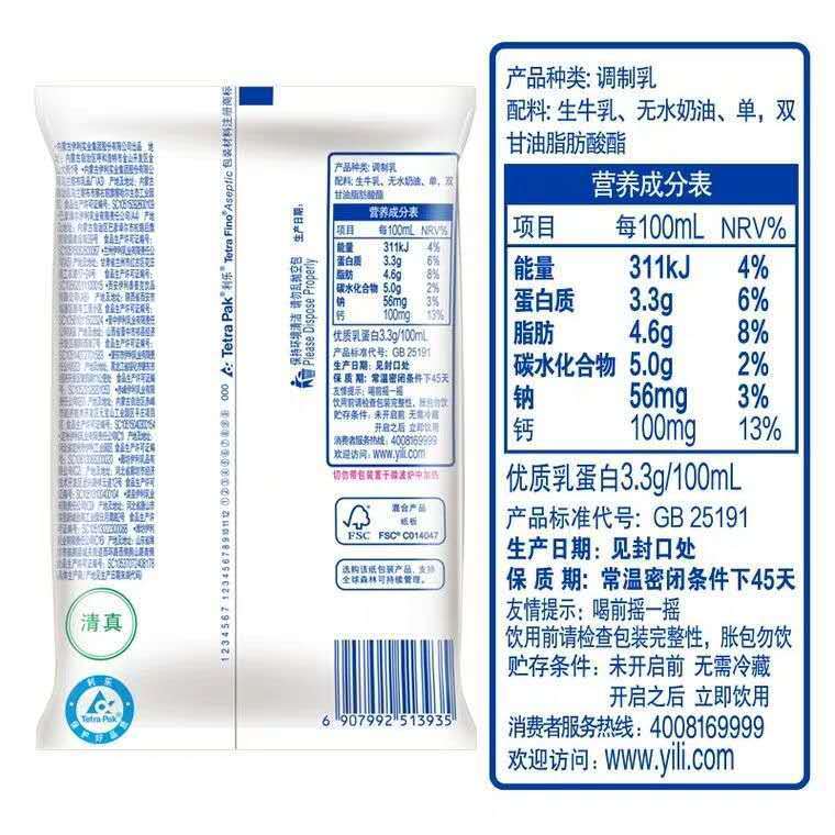 1月11日产伊利臻浓纯牛奶利乐枕新包装牛奶230ml*16包/提全脂