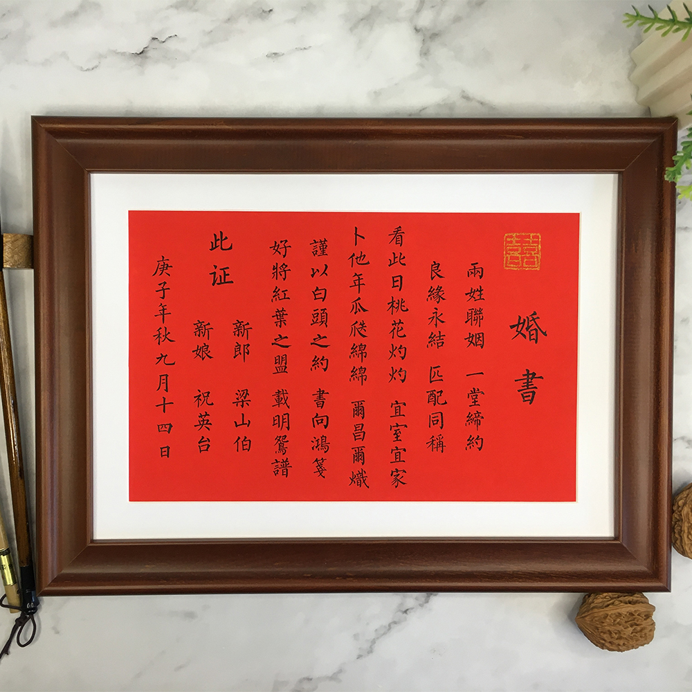 婚书民国聘书订婚定制结婚中式新婚礼物礼品书法