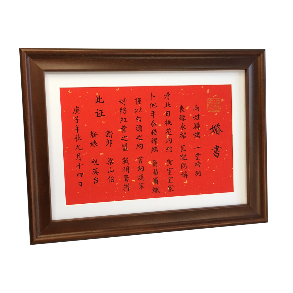 婚书民国聘书订婚定制结婚中式新婚礼物礼品书法