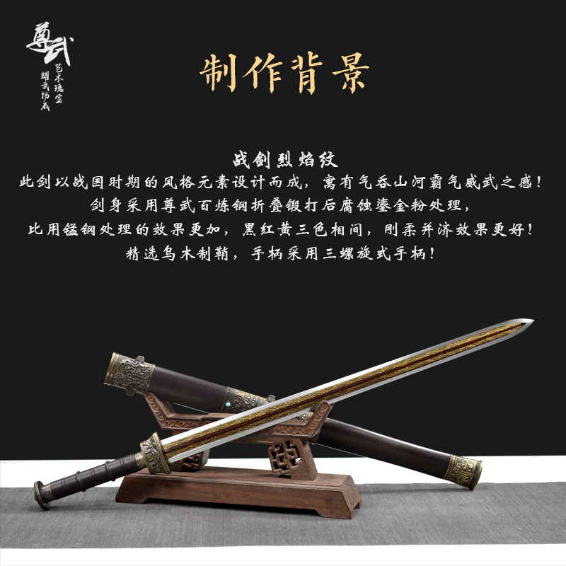 刀剑龙泉尊武战剑烈焰宝剑战国剑汉剑长冷兵器刀剑