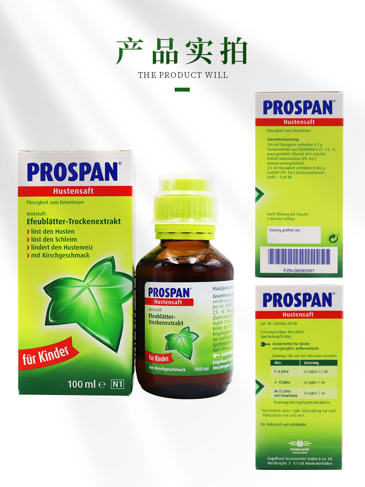 prospan德国小绿叶100ml小青蛙止咳糖浆止咳化痰清肺儿童成人正品