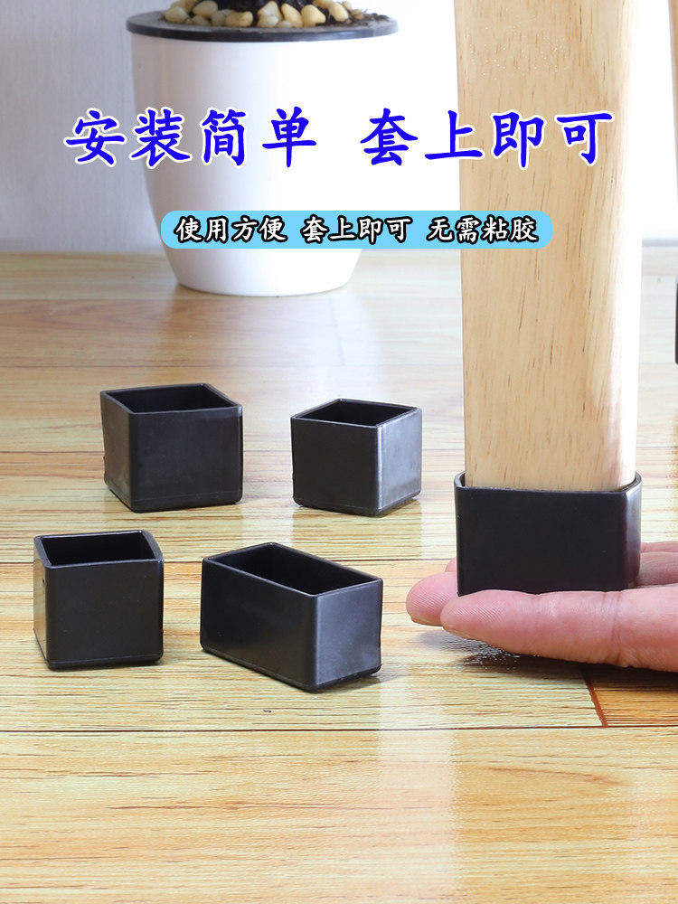 橡胶铁脚套家具脚垫桌脚方形型胶套凳子护套床脚桌椅脚套