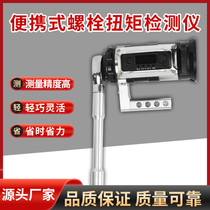 Hanpu portable bolt torque detector digital digital display high accuracy torque tester spot manufacturer direct