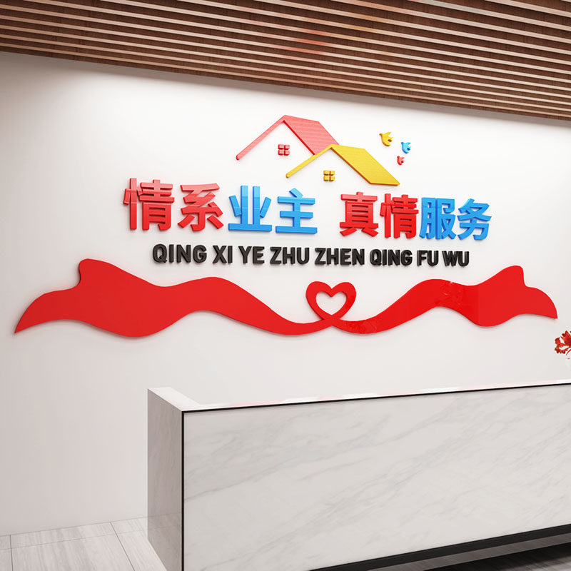 物业物业办办公室文化墙贴字墙面装饰亚克力镜面自粘墙贴