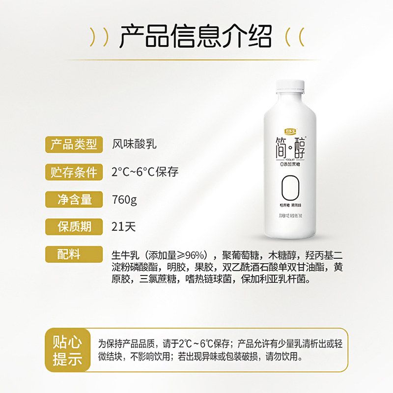 君乐宝脱脂瓶装760g酸牛奶风味简醇佐餐蔗糖添加酸奶