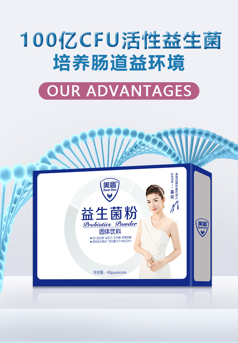 一送美盾益生菌粉调理肠胃青少年中老年女性冻干益生菌