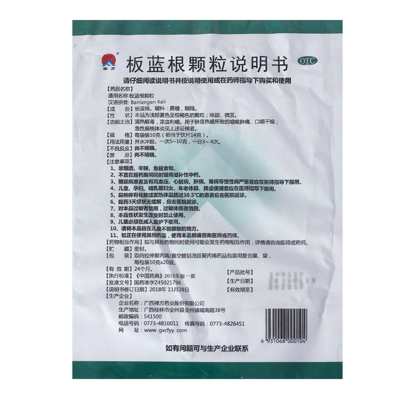 板蓝根颗粒10g袋口燥咽急性扁桃体炎咽喉肿痛感冒咳嗽