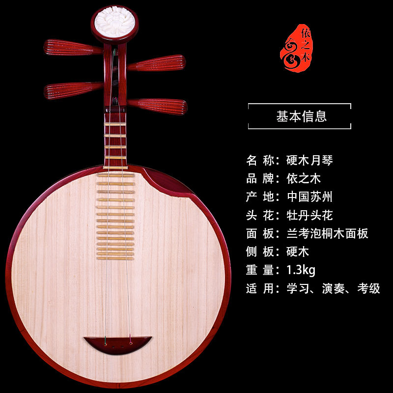 月琴乐器红木木色民族弹拨京剧硬木民乐厂家秦琴