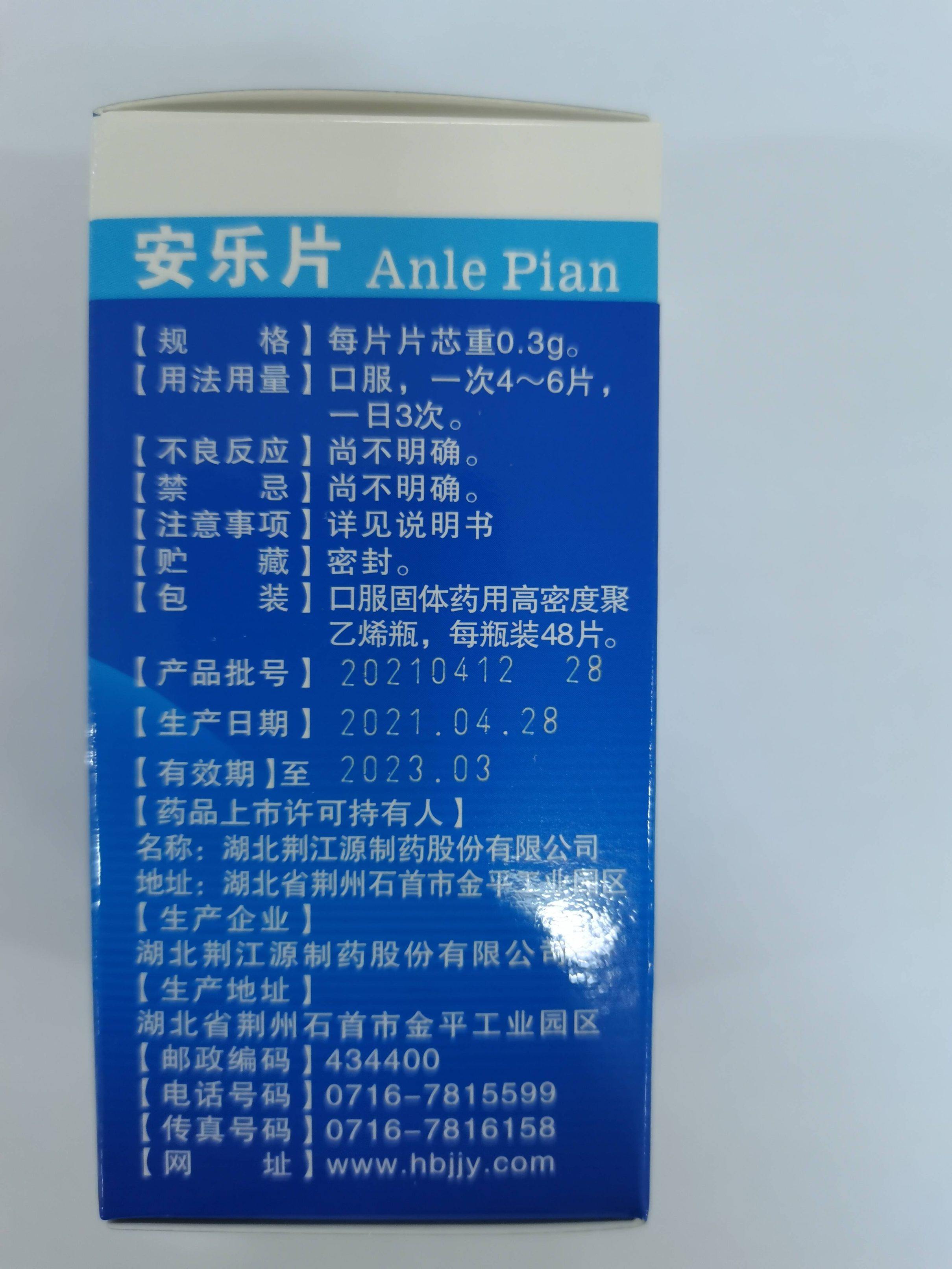 荆江江源安乐48片安定深度睡眠安神安眠药强效成人安神补脑