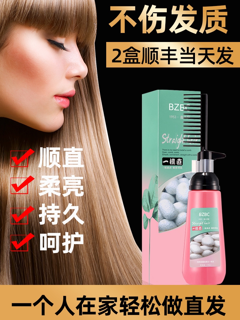 bzbc冷烫定型非永久柔顺头发家用女家软化剂烫洗烫发水
