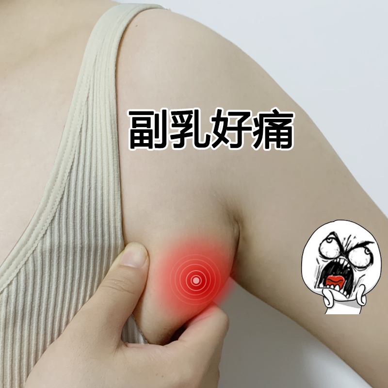 淋巴神器薇娅推荐副乳去副解散腋下结节疏通保健护具护腰