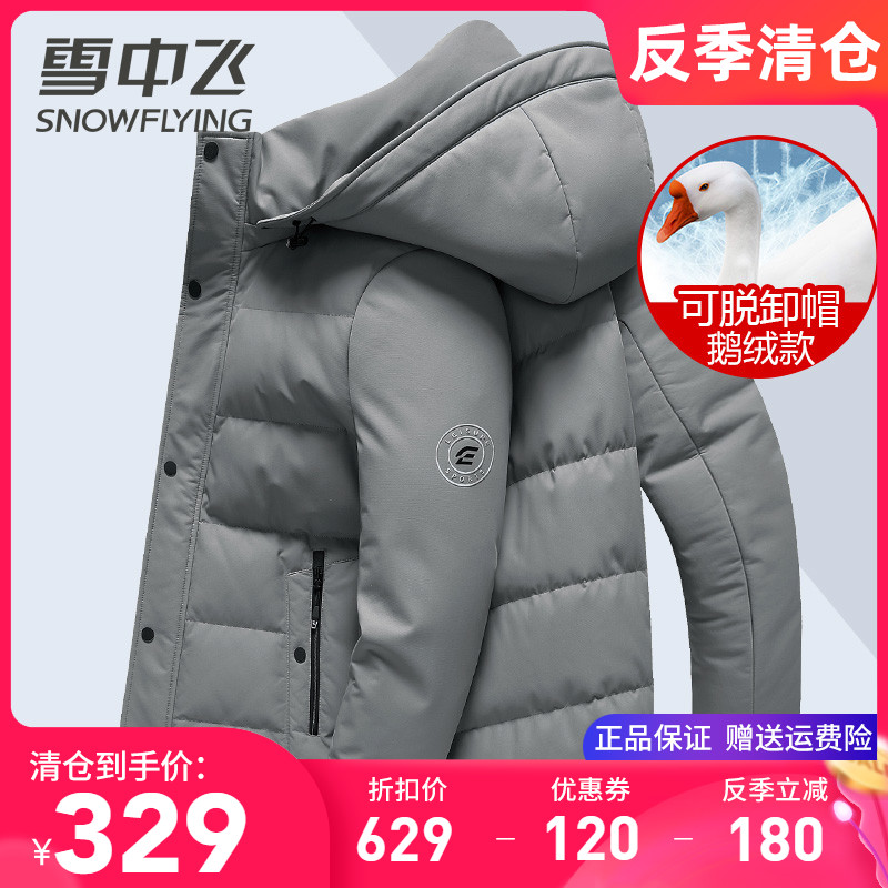雪中飞高端白鹅绒羽绒服男款冬装短款加厚保暖连帽可拆卸冬季外套