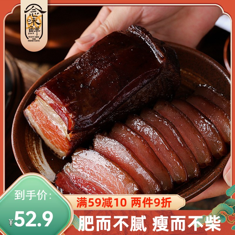 念味鲜腊肉正宗四川特产美食农家自制烟熏柴火咸味五花腊肉500G