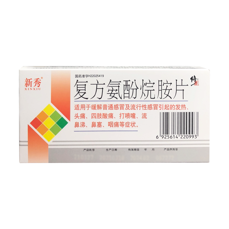 联系9元/盒】修正新秀复方氨酚烷胺片12片发热头痛鼻塞咽痛感冒药