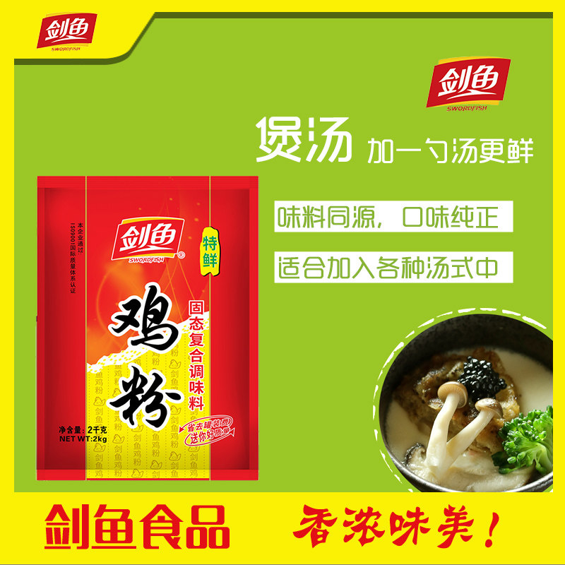 剑鱼2kg特鲜鸡粉鸡精鸡汁调味料品家商用浓缩鸡精