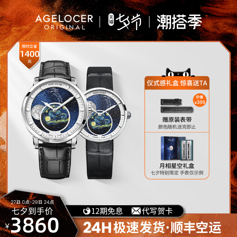 agelocer艾戈勒天文学家动态月相情侣手表一对时尚男女商务腕表