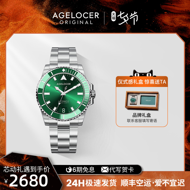 agelocer艾戈勒陶瓷圈全自动机械表绿水鬼时尚运动男手表2022新款