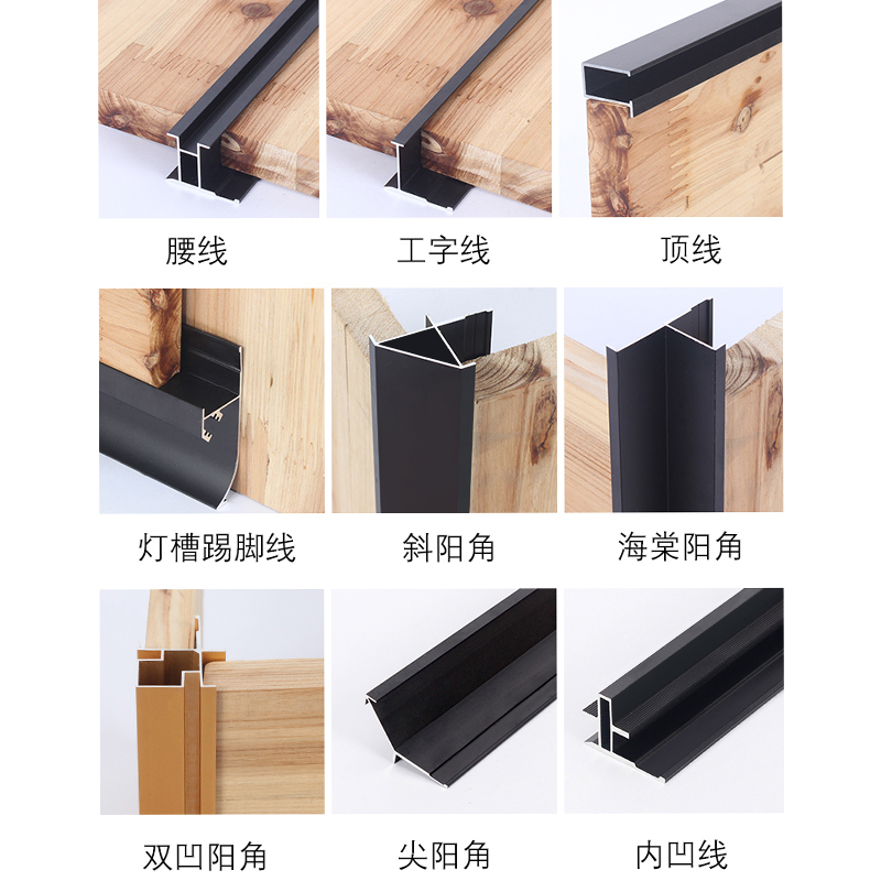 9厘18mm5护墙板金属装饰线条木饰面铝合金包边收口条压条工字阳角