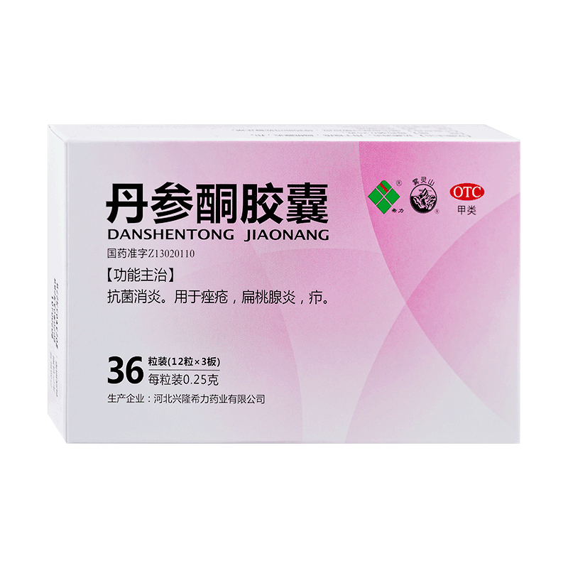 图二:雾灵山0.25 g*36粒希力丹参酮胶囊