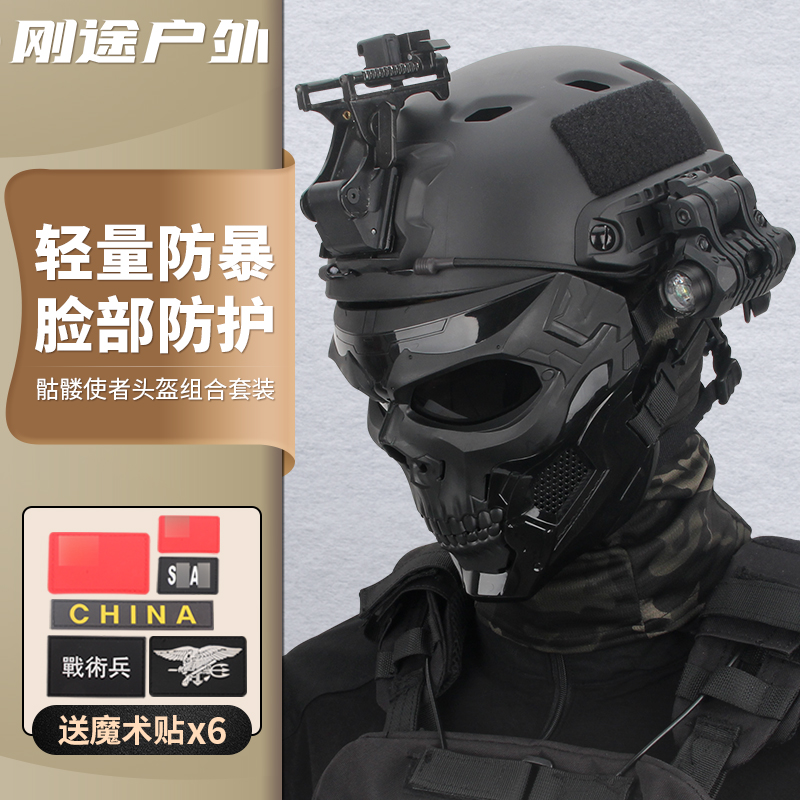 军迷FAST轻量战术头盔骷髅面具防护套装cos装备cs骑行电动车幽灵
