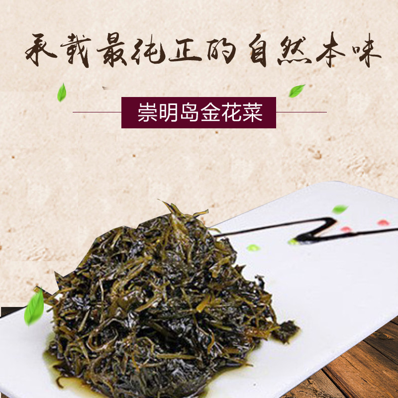 崇明新品农家特色草头盐齑金花菜咸菜自家新鲜腌制