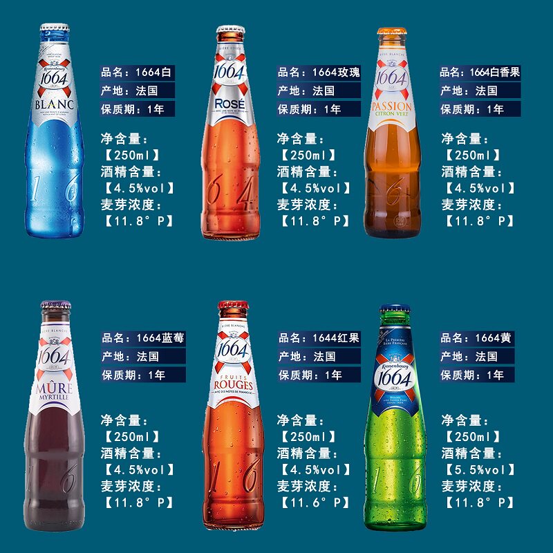 进口法国1664啤酒白啤玫瑰百香果rose桃红树莓啤酒