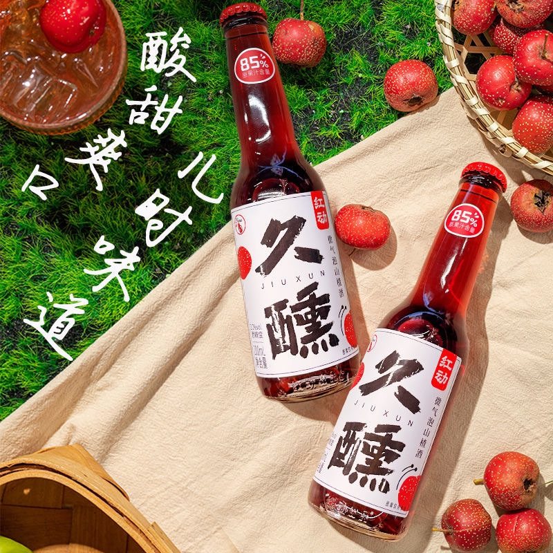 红动久醺山楂气泡酒3.2度200ml果酒适合女生喝的低度酒