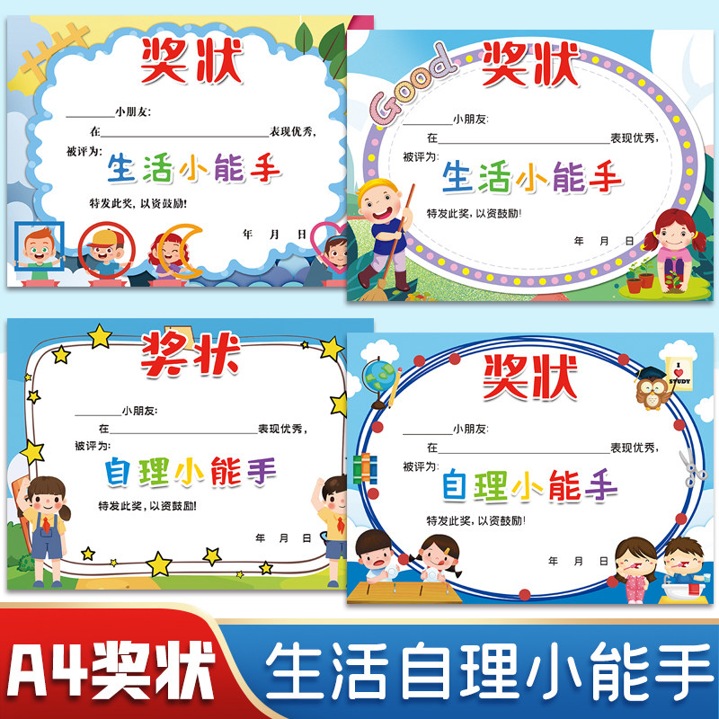 奖状a4幼儿园自理能手自律打卡加厚创意卡通奖状