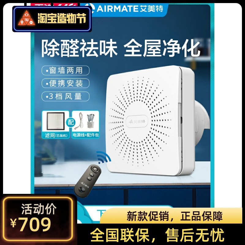 新风艾美特神器通风室内换气机窗式流墙新风机双向家用新风机