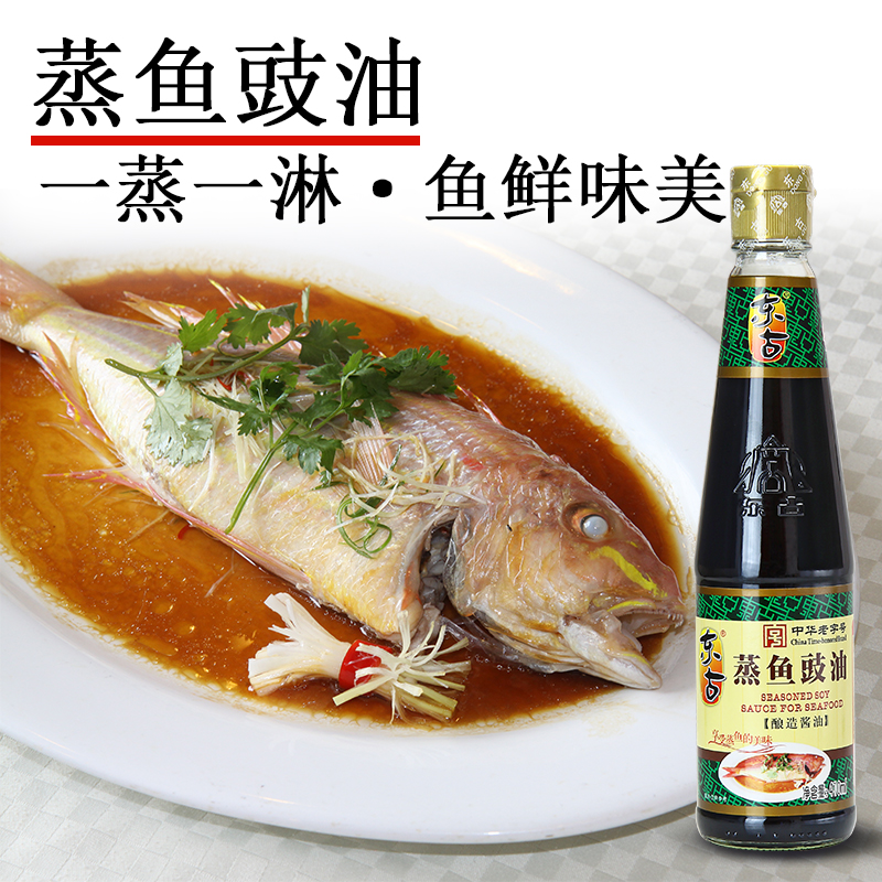 东古蒸鱼豉油410ml家用厨房调味酱油清蒸炒菜酱油