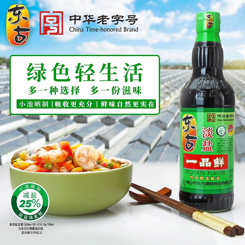 东古淡盐一品鲜酱油495ml3瓶黄豆生抽特级酿造酱油