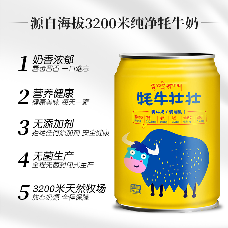 蓝逸牦牛壮壮耗牛奶整箱245ml*12罐