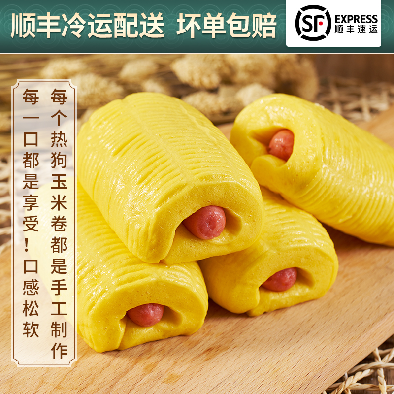 热狗玉米卷广早茶点心速冻早餐半成品速食香肠包点