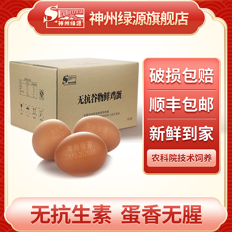 神州綠源 無抗谷物鮮雞蛋 40枚共2kg