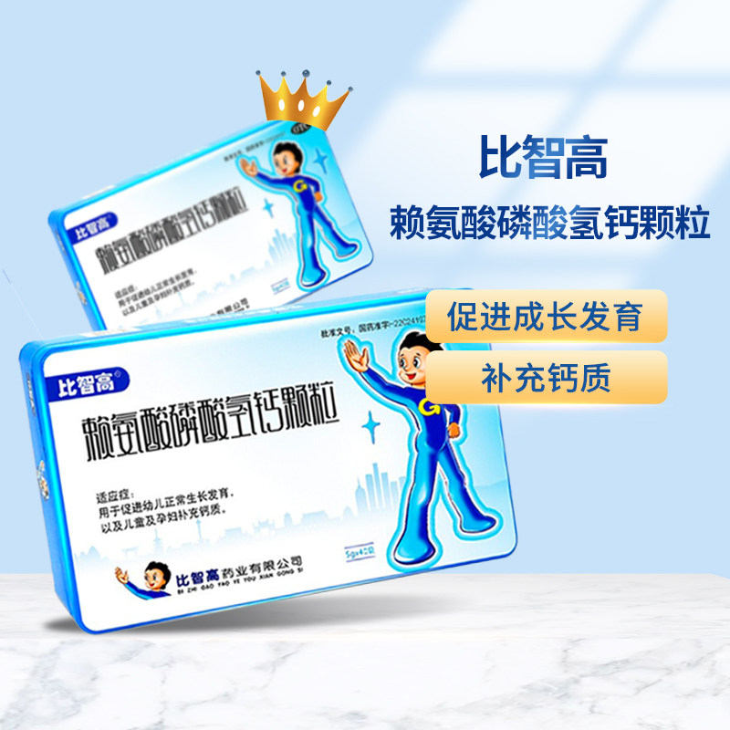 比智高赖氨酸磷酸氢钙颗粒促进儿童学生生长补钙小儿维矿