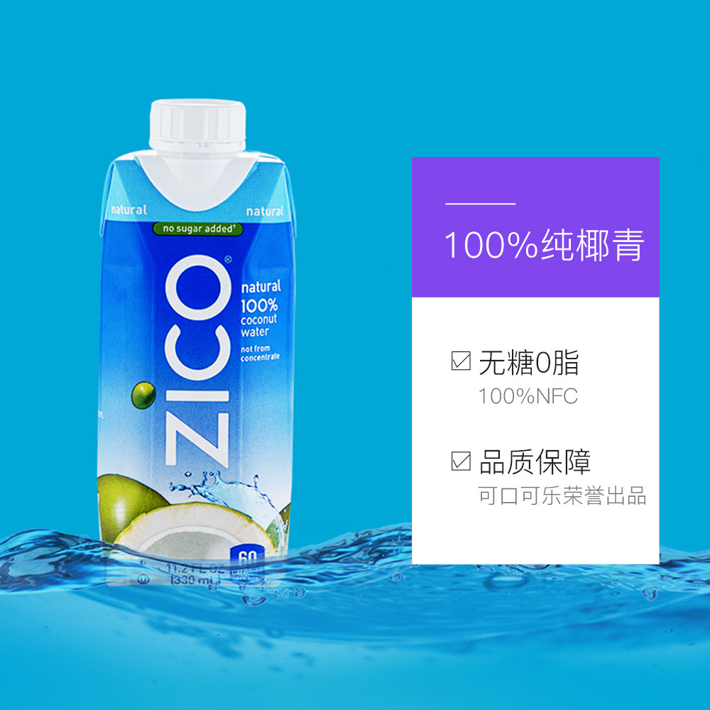 可口可乐 zico椰子水 330ml*12/箱椰子汁椰汁瓶装饮料 - 好c又多的