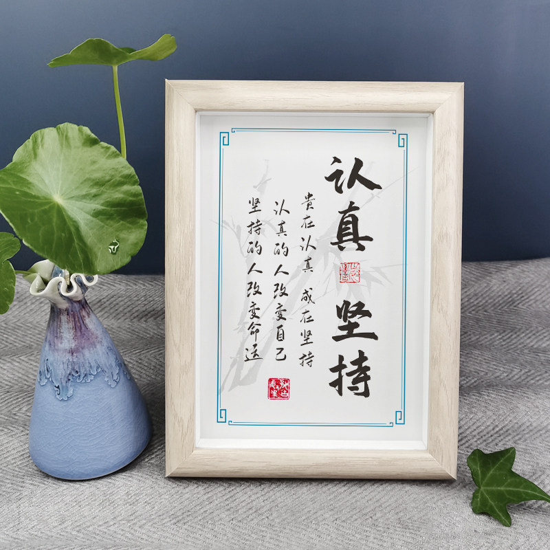 励志中式座右铭挂墙书房办公室家居装饰字画文字画坚持装饰摆件
