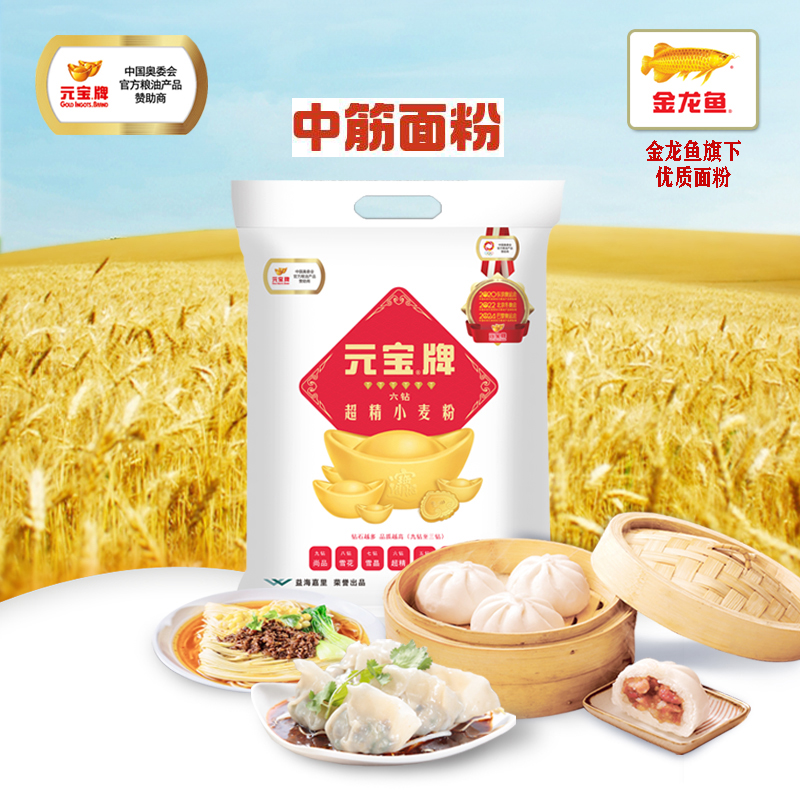 元宝金龙鱼小麦途中多用途多用旗下水饺超精馒头面粉