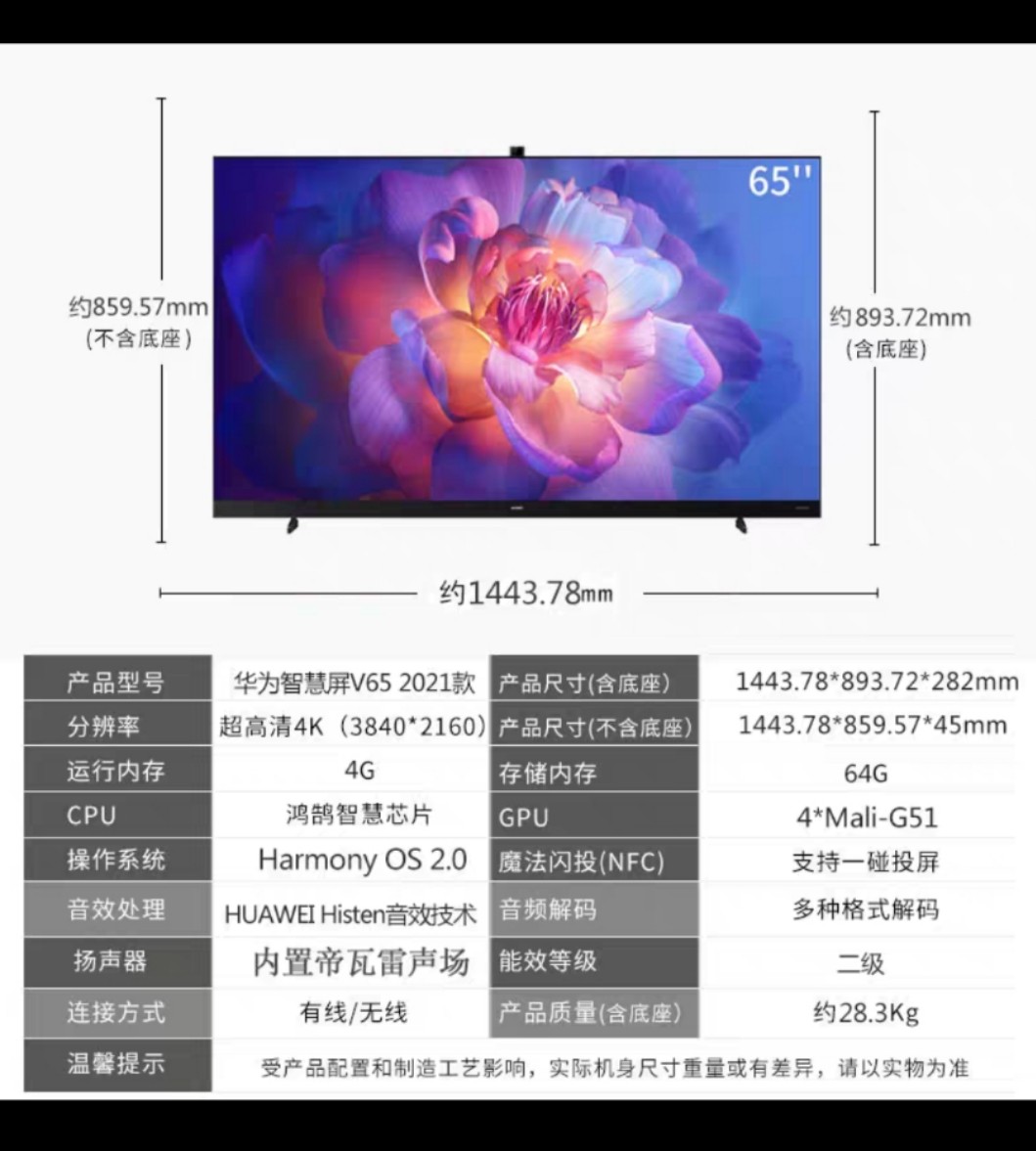 huawei华为华为智慧屏v65智能液晶电视机v5575吋新品ipro三代